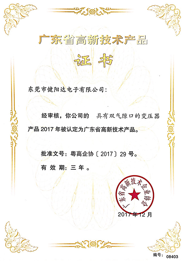 高新技術(shù)產(chǎn)品證書(shū)